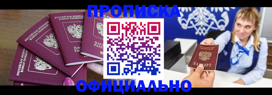 временная регистрация для всех в Байкальске